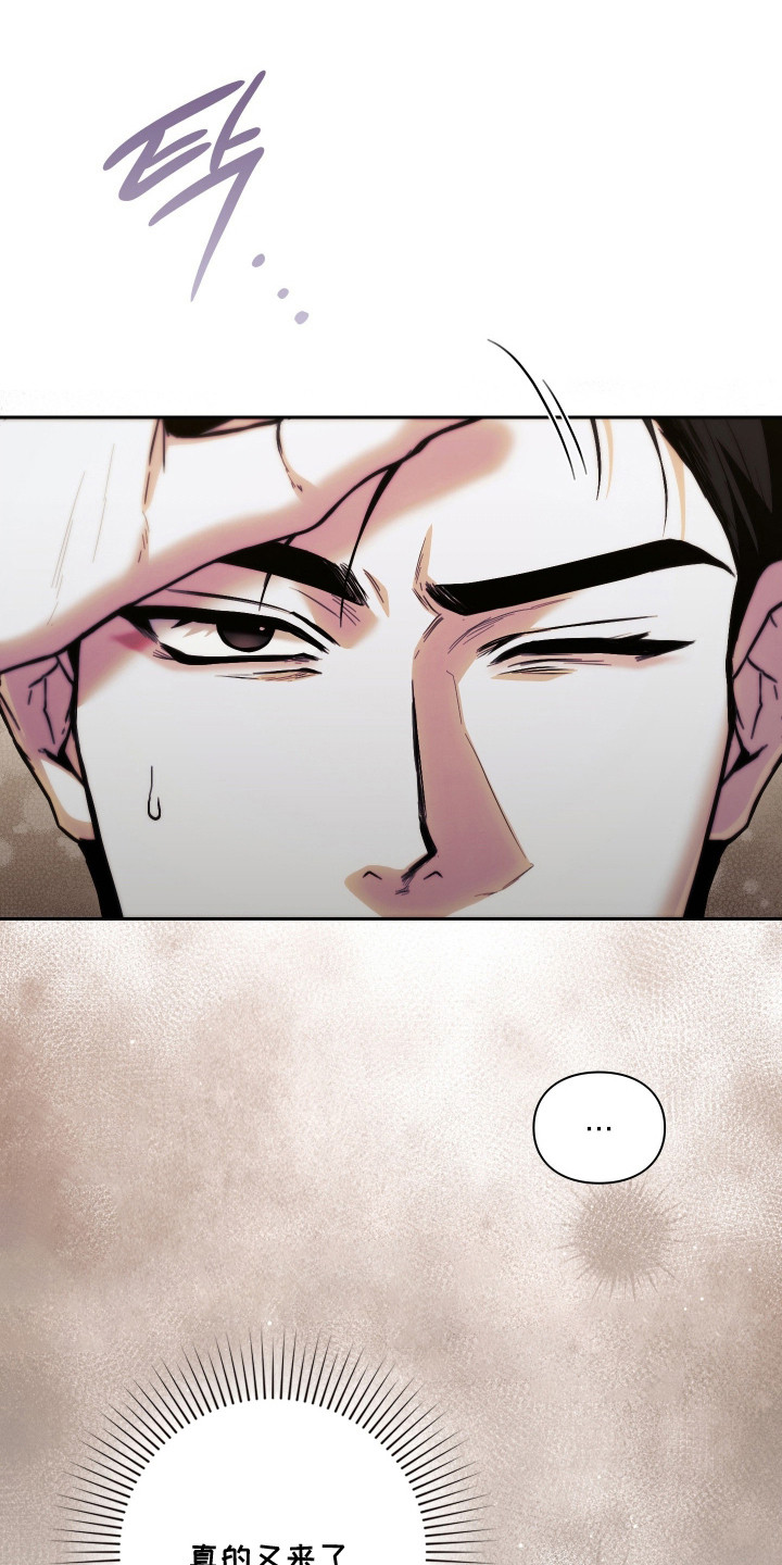 他的阴险温柔漫画,第15章：威胁3图