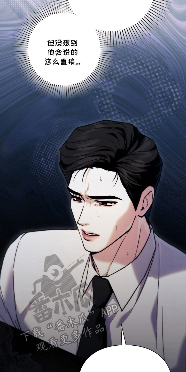 他的阴险温柔漫画,第6章：人情世故5图