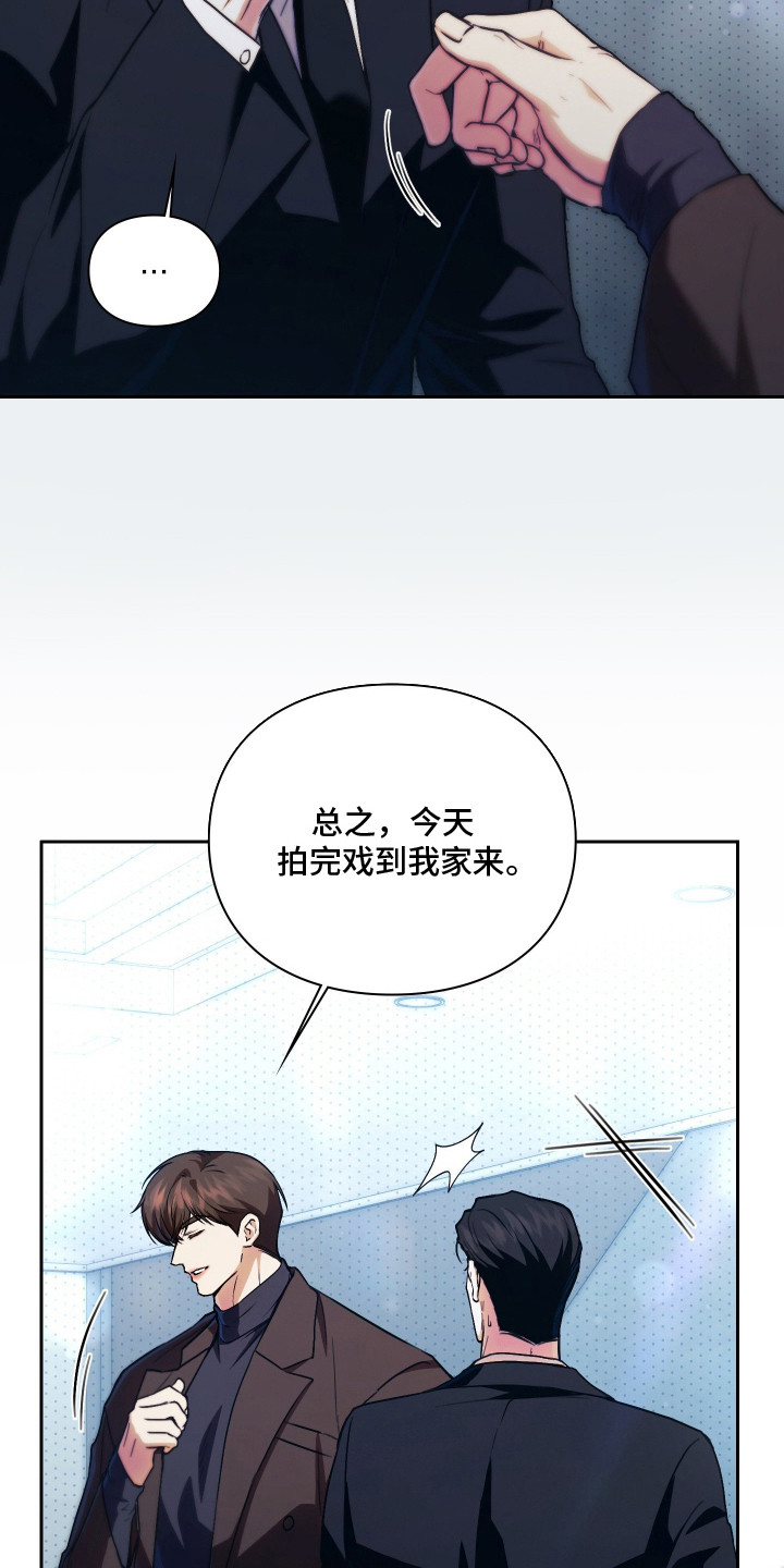 他的阴险温柔漫画,第12章：压力5图