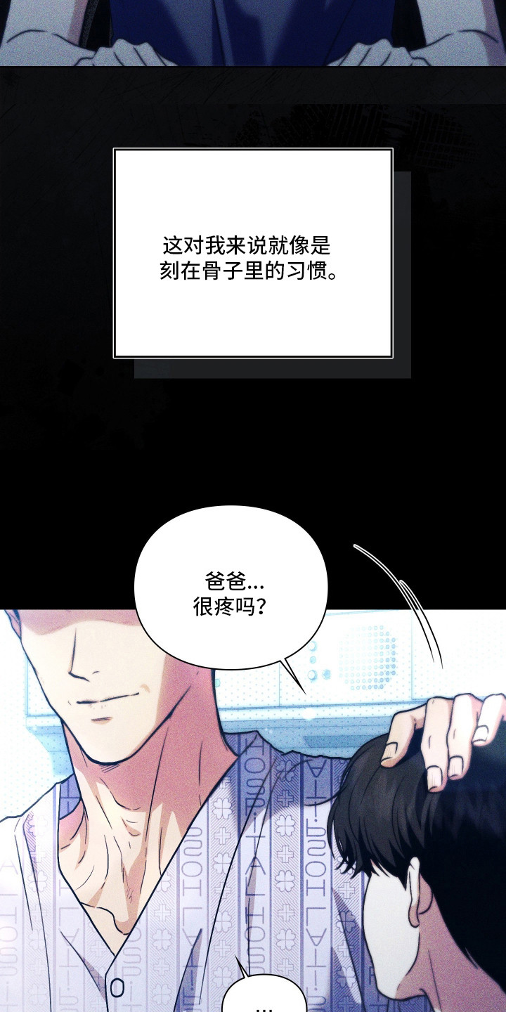 他的阴险温柔漫画,第13章：受伤1图