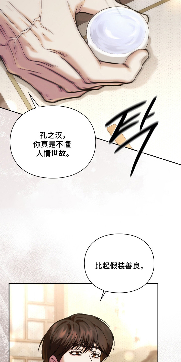 他的阴险温柔漫画,第6章：人情世故2图