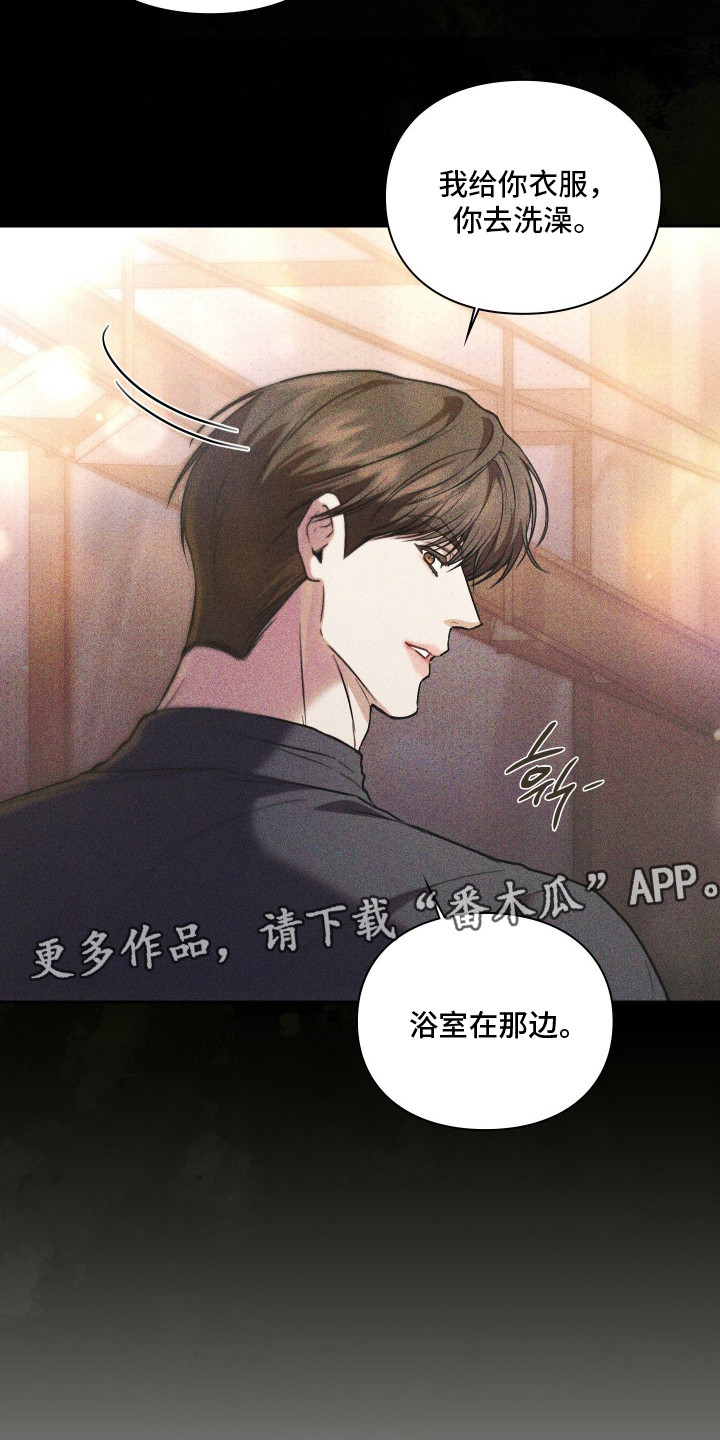 他的阴险温柔漫画,第16章：不小心2图