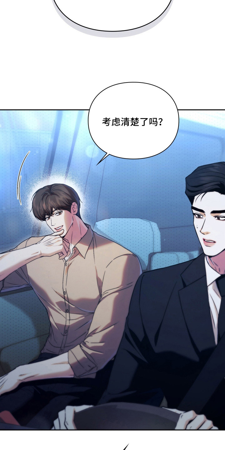 他的阴险温柔漫画,第7章：条件3图