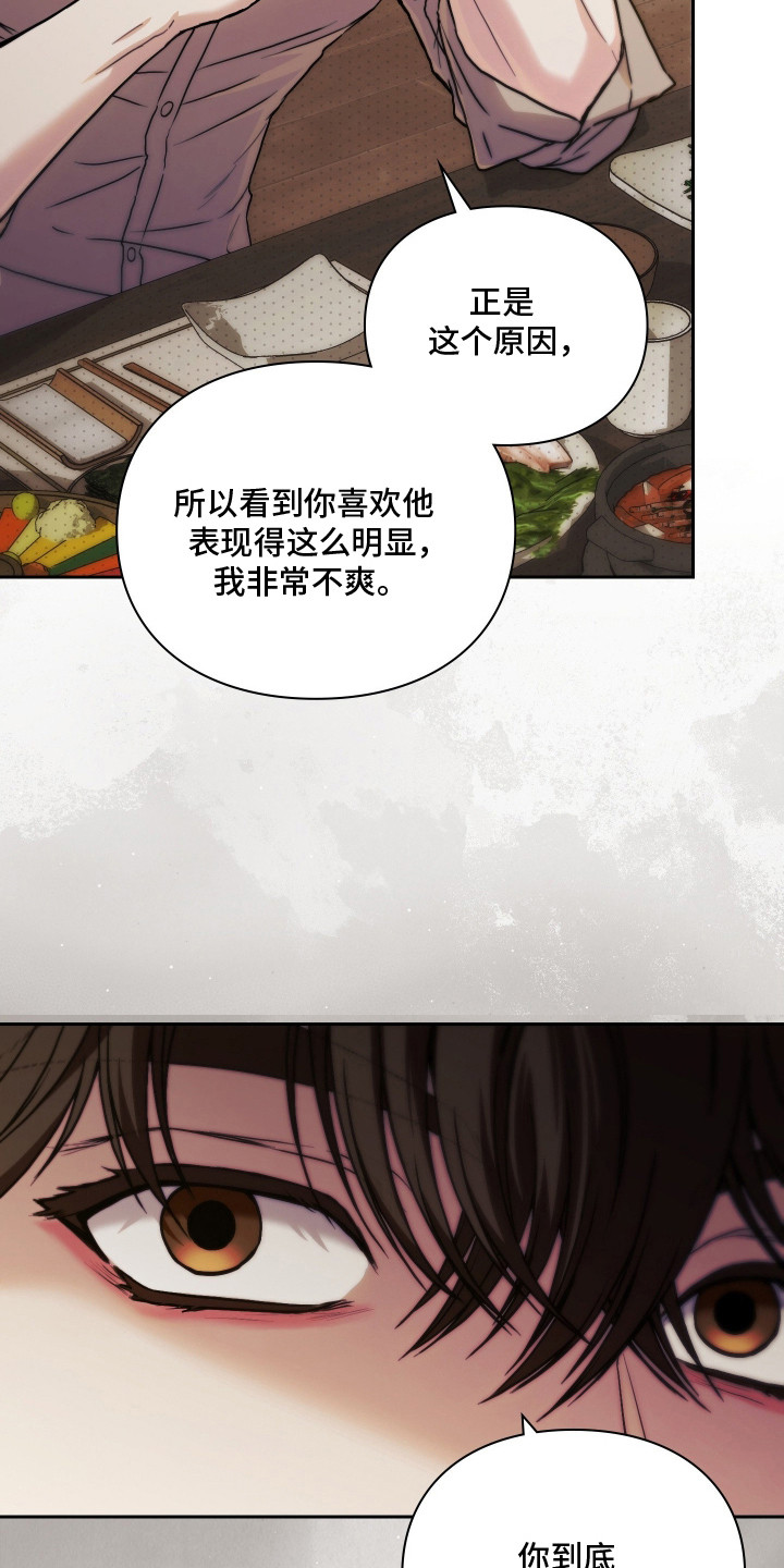 他的阴险温柔漫画,第6章：人情世故3图