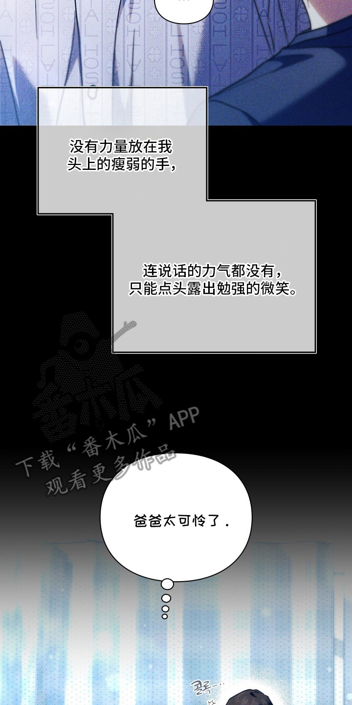 他的阴险温柔漫画,第13章：受伤2图