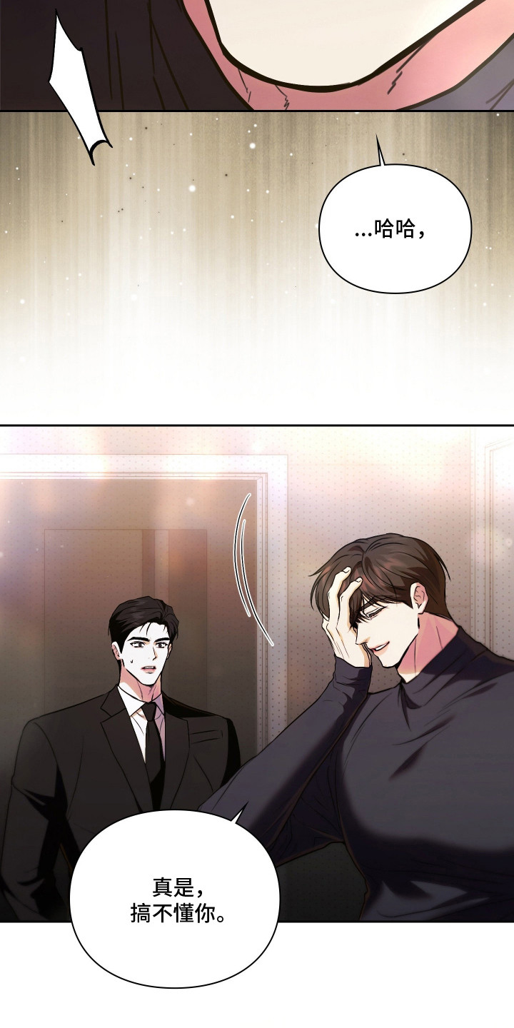 他的阴险温柔漫画,第15章：威胁4图