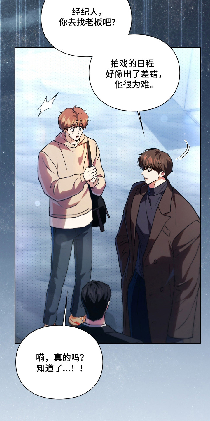 他的阴险温柔漫画,第11章：吓一跳5图