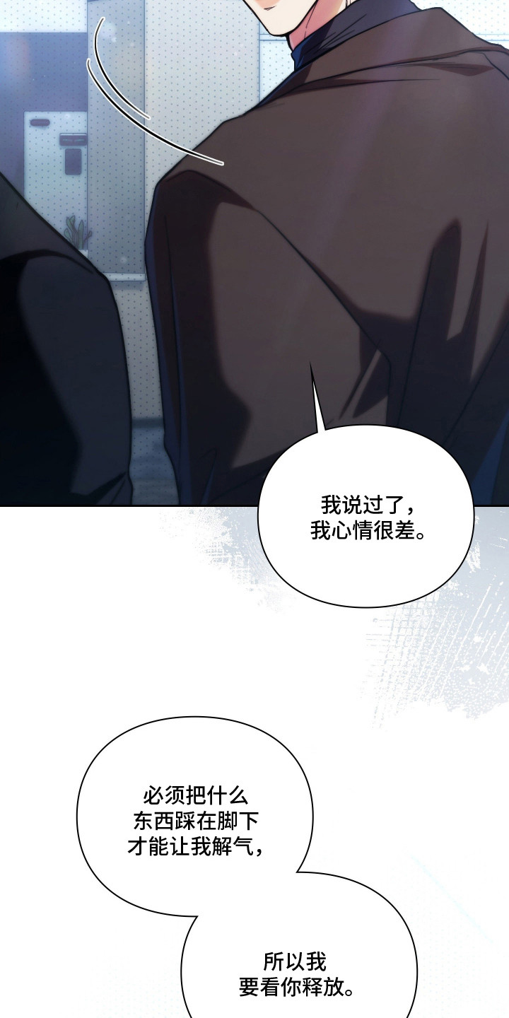 他的阴险温柔漫画,第12章：压力2图