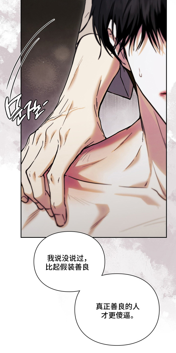 他的阴险温柔漫画,第17章：言行不一1图