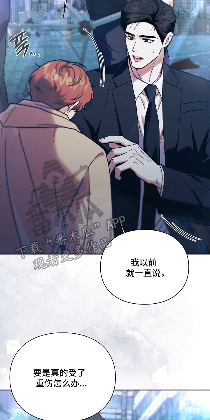 他的阴险温柔漫画,第13章：受伤3图