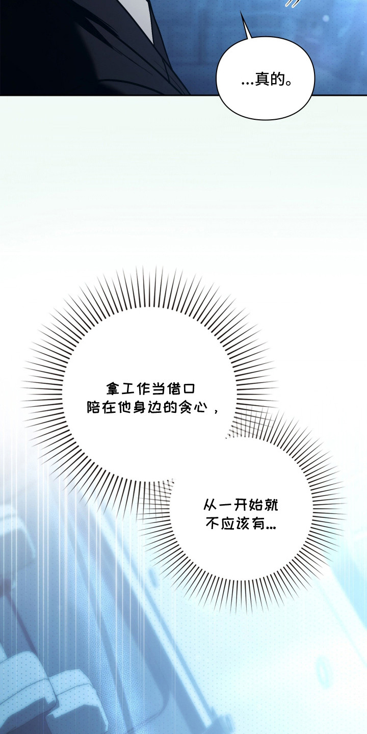他的阴险温柔漫画,第8章：不是玩笑3图