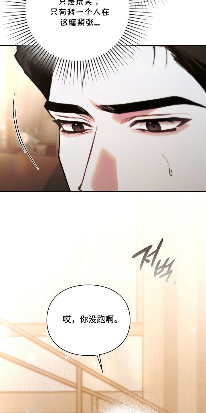 他的阴险温柔漫画,第8章：不是玩笑1图