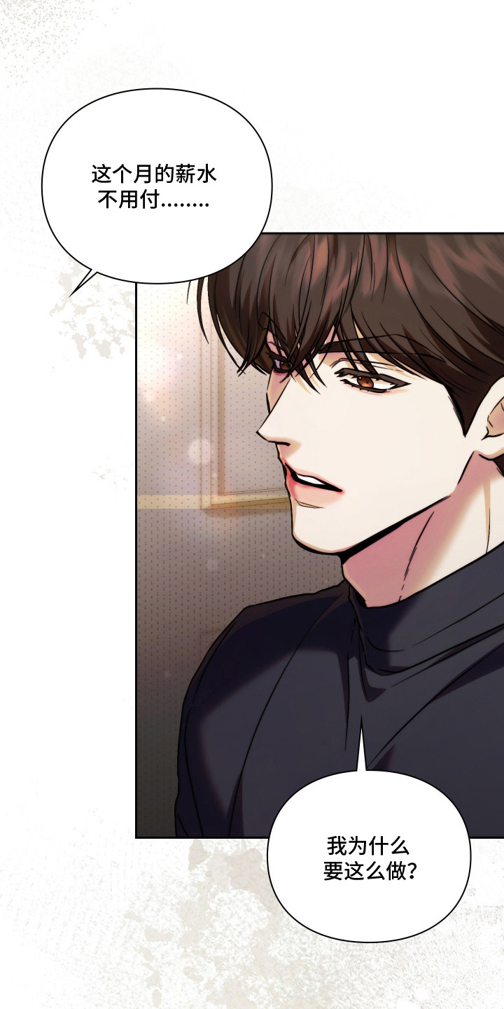 他的阴险温柔漫画,第15章：威胁3图