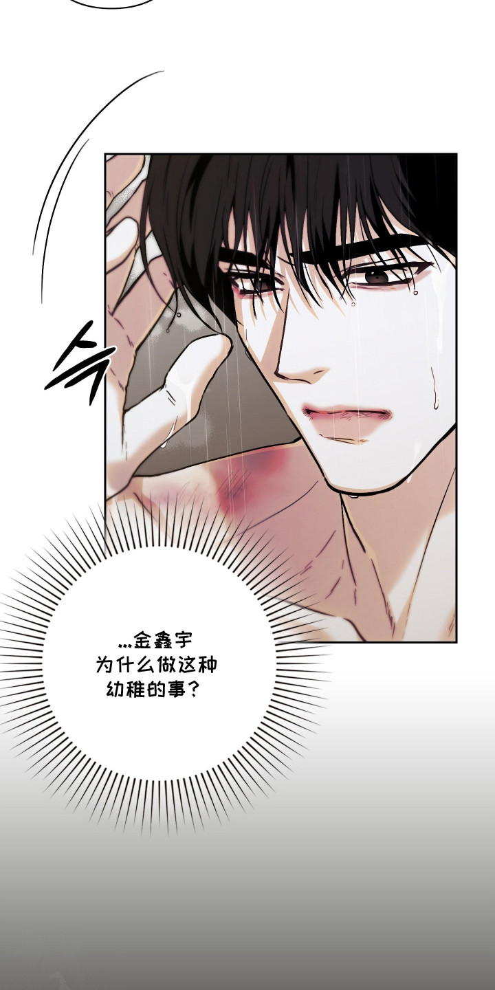 他的阴险温柔漫画,第16章：不小心5图