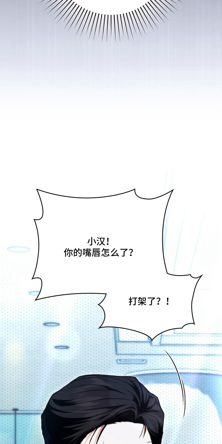 他的阴险温柔漫画,第10章：很恶劣1图