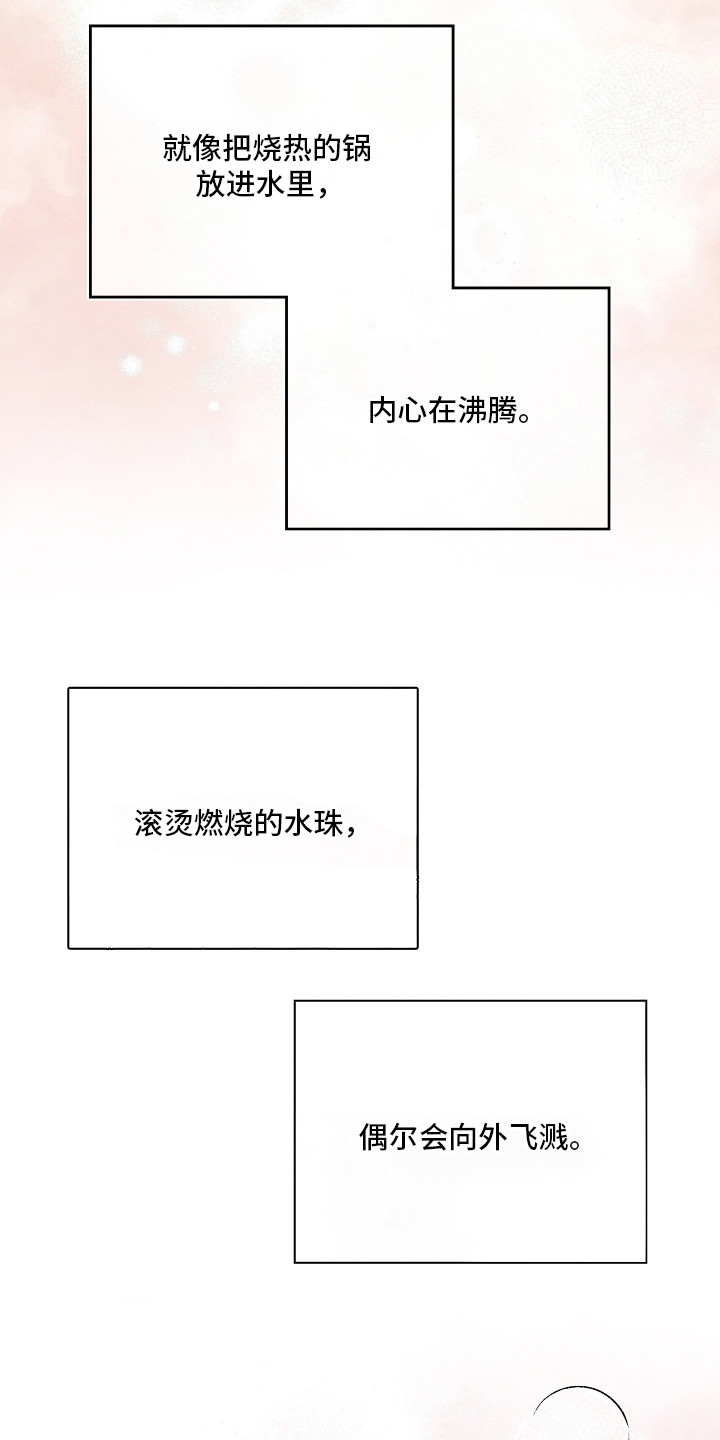 他的阴险温柔漫画,第18章：感到恶心5图