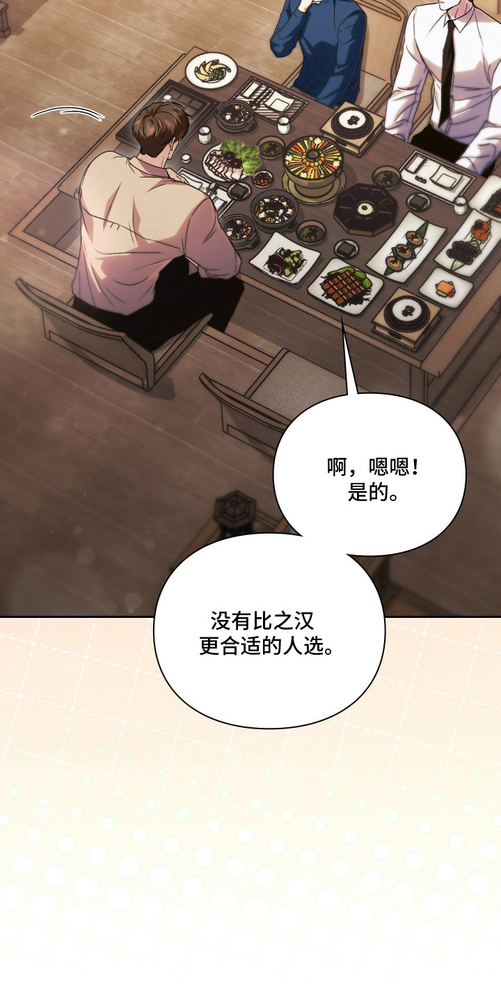 他的阴险温柔漫画,第5章：猜猜看4图