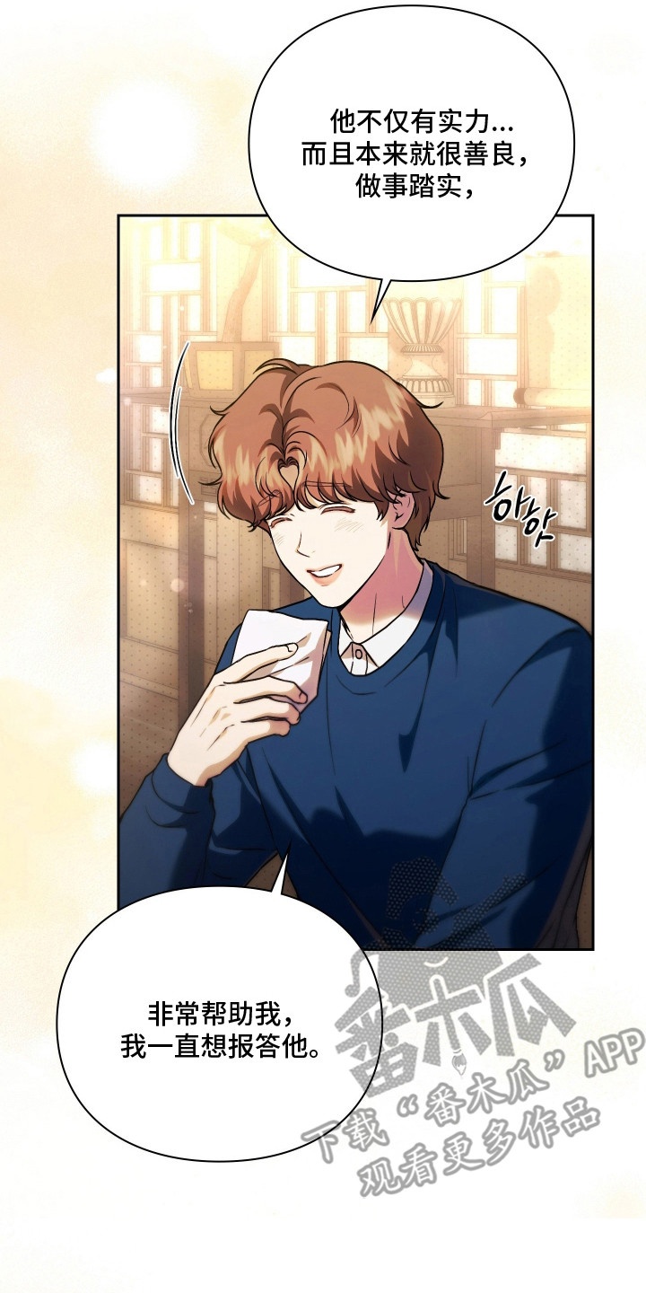 他的阴险温柔漫画,第5章：猜猜看5图