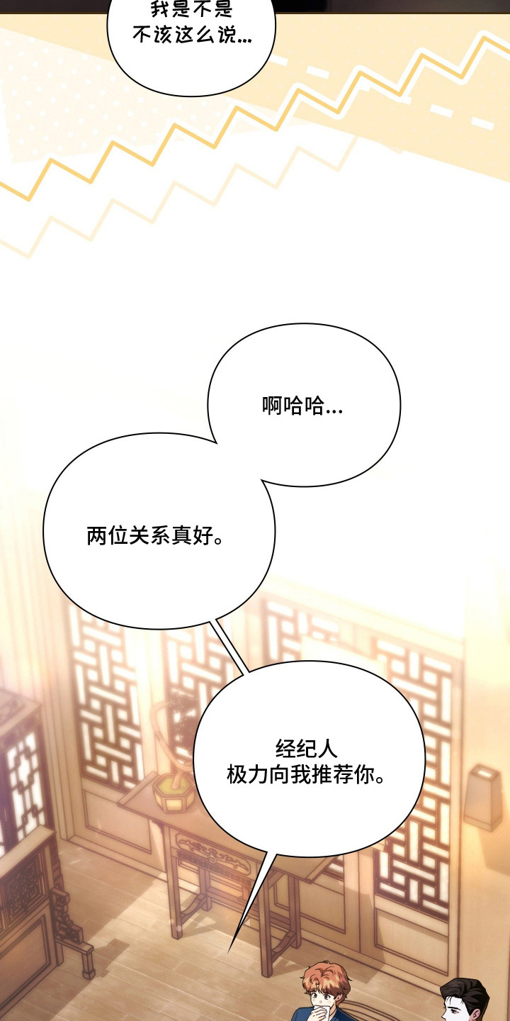 他的阴险温柔漫画,第5章：猜猜看3图