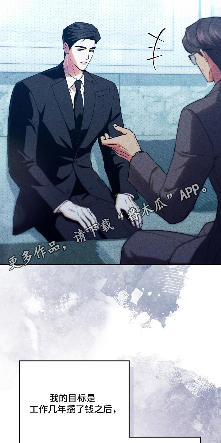 他的阴险温柔漫画,第7章：条件1图
