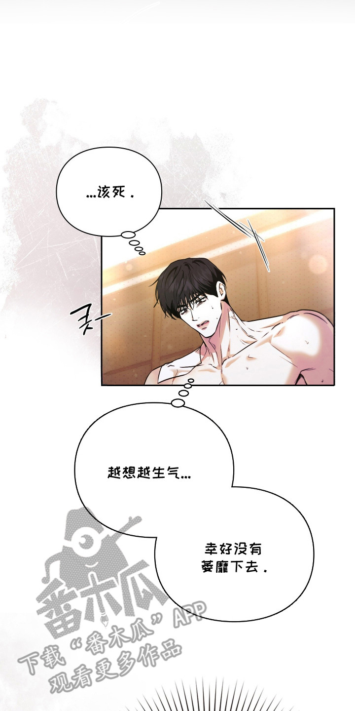 他的阴险温柔漫画,第18章：感到恶心5图