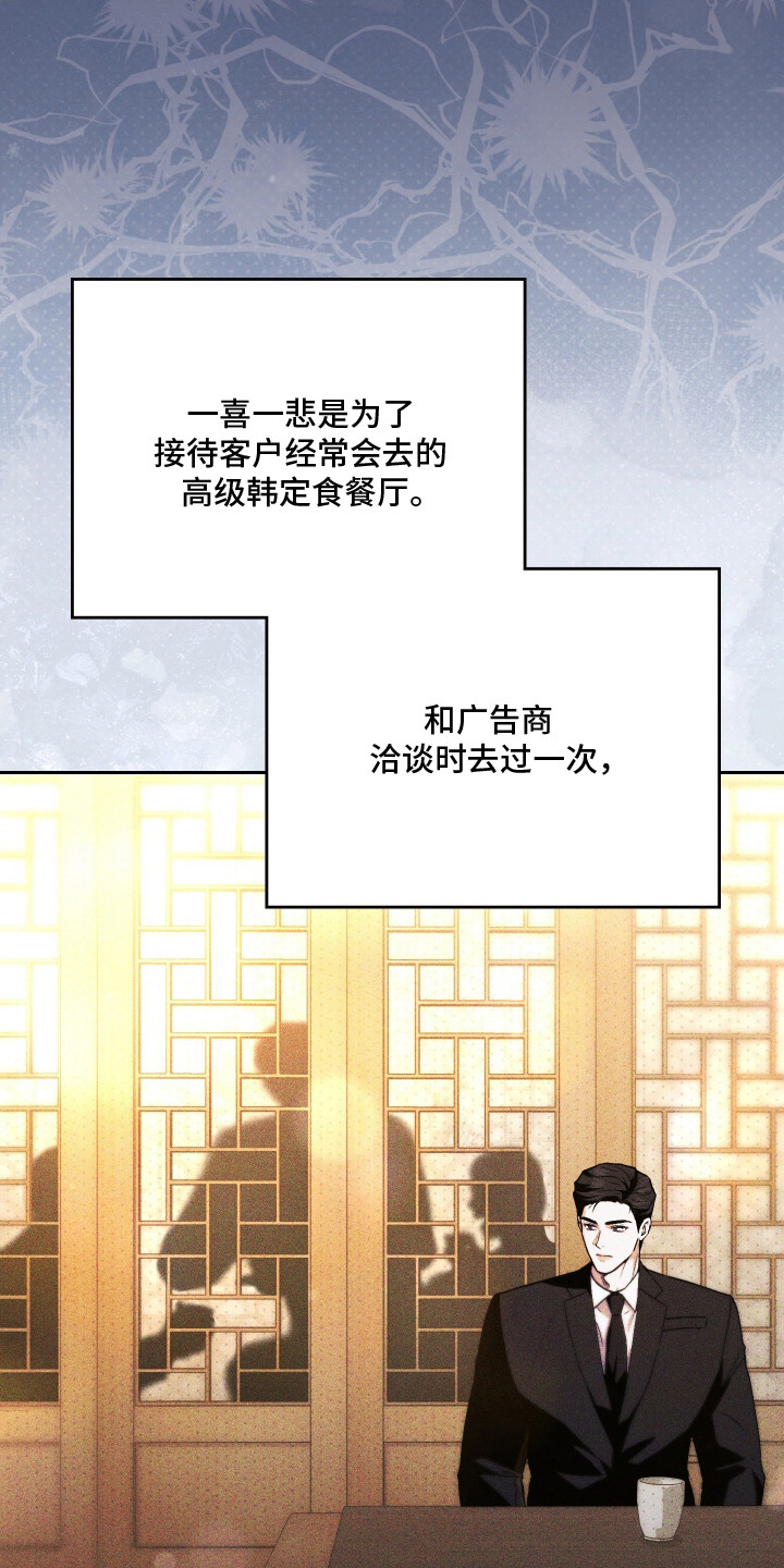他的阴险温柔漫画,第4章：观感2图