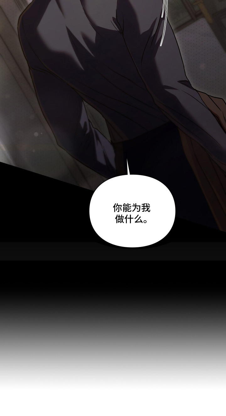 他的阴险温柔漫画,第15章：威胁1图