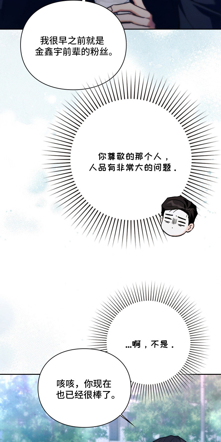 他的阴险温柔漫画,第12章：压力1图