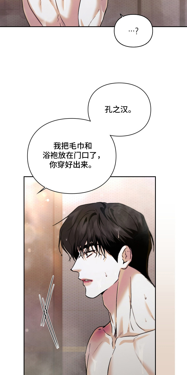 他的阴险温柔漫画,第16章：不小心2图