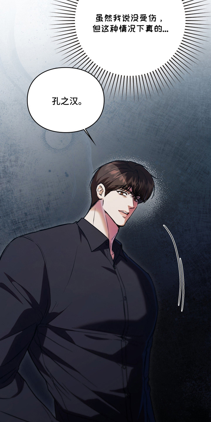 他的阴险温柔漫画,第15章：威胁3图