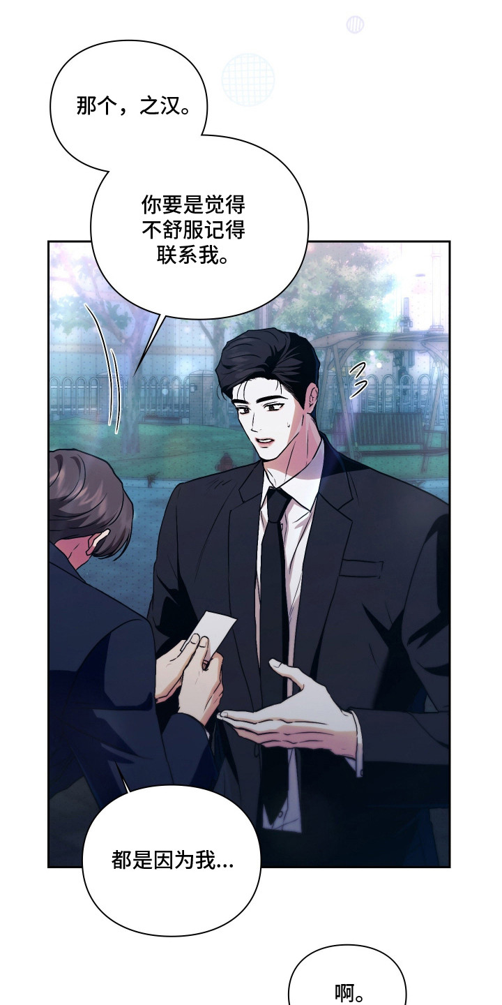 他的阴险温柔漫画,第14章：担忧1图