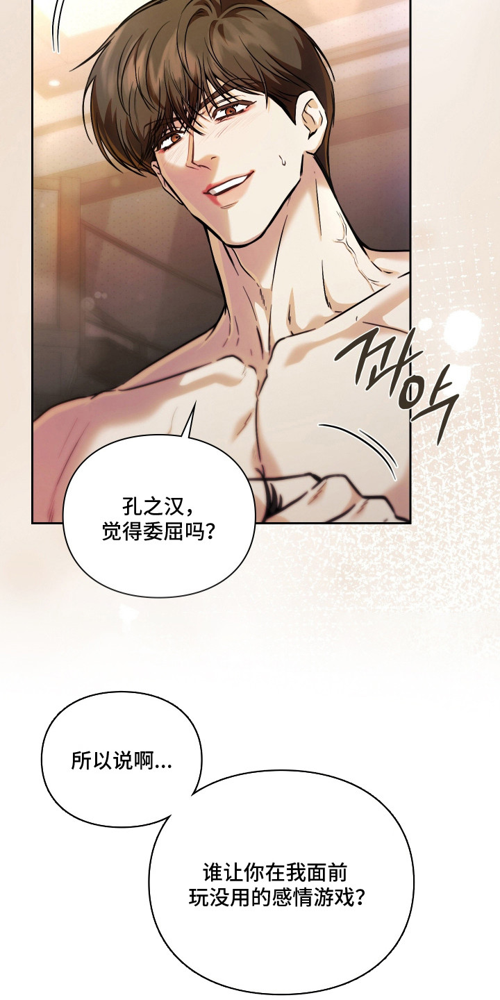 他的阴险温柔漫画,第9章：委屈2图