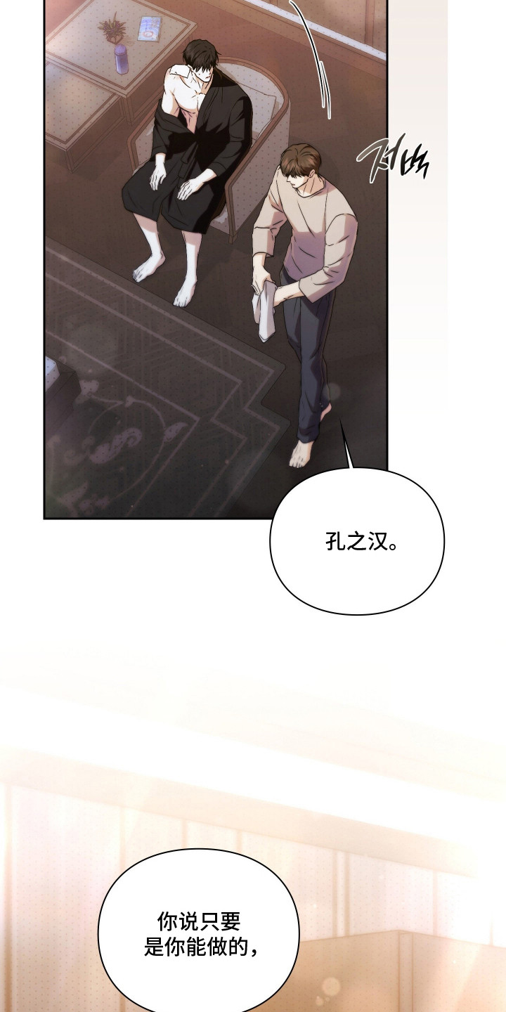 他的阴险温柔漫画,第17章：言行不一3图