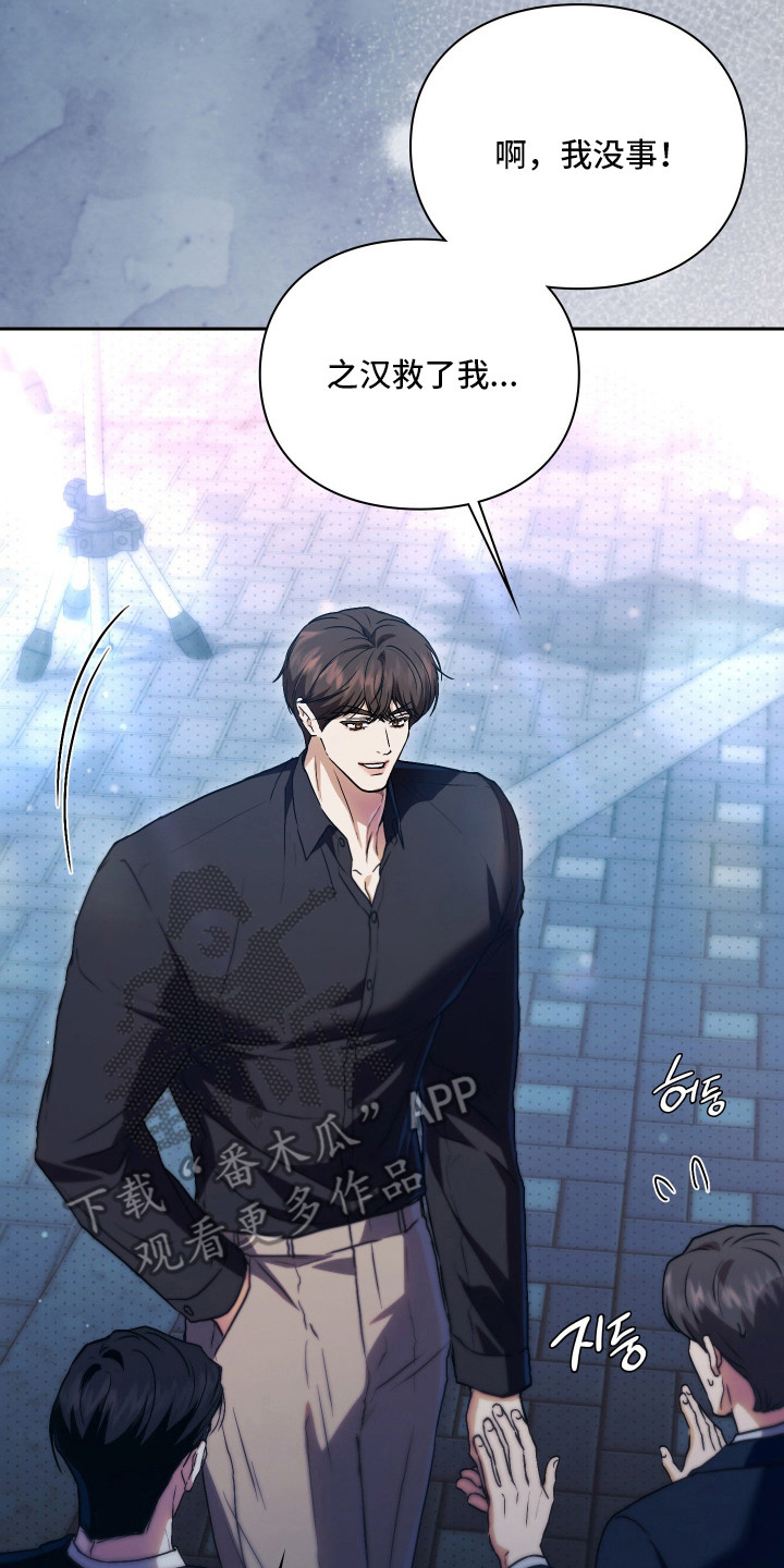 他的阴险温柔漫画,第14章：担忧2图