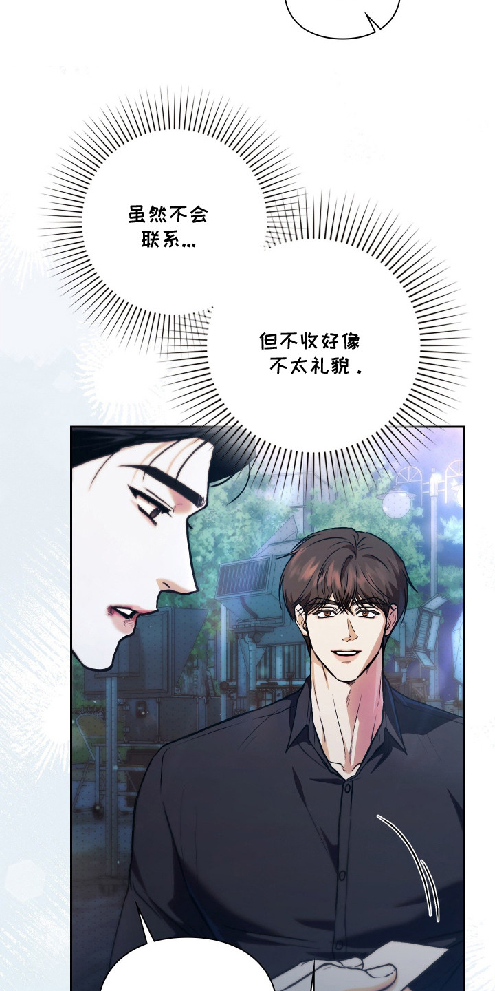 他的阴险温柔漫画,第14章：担忧2图