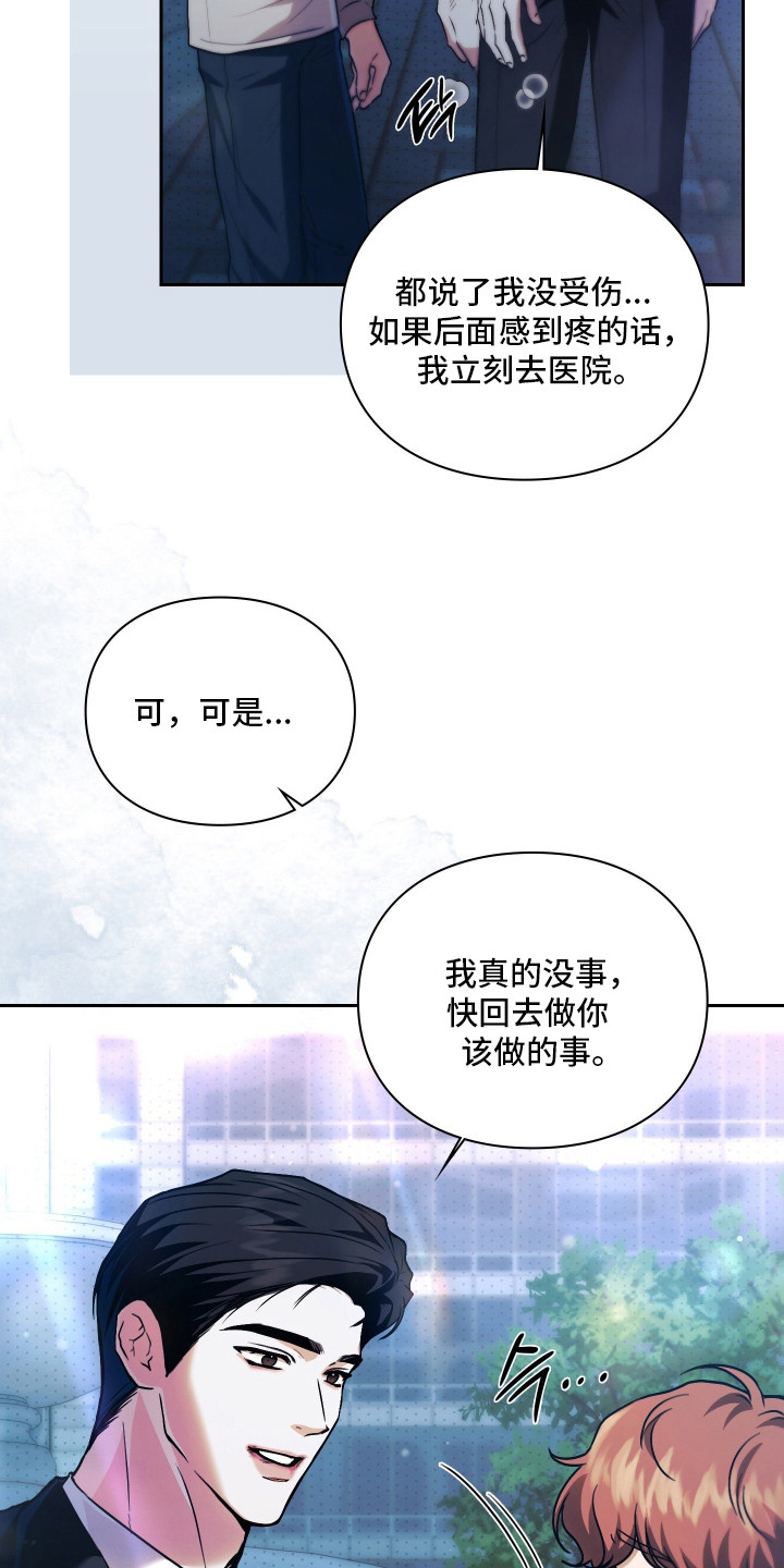 他的阴险温柔漫画,第14章：担忧3图