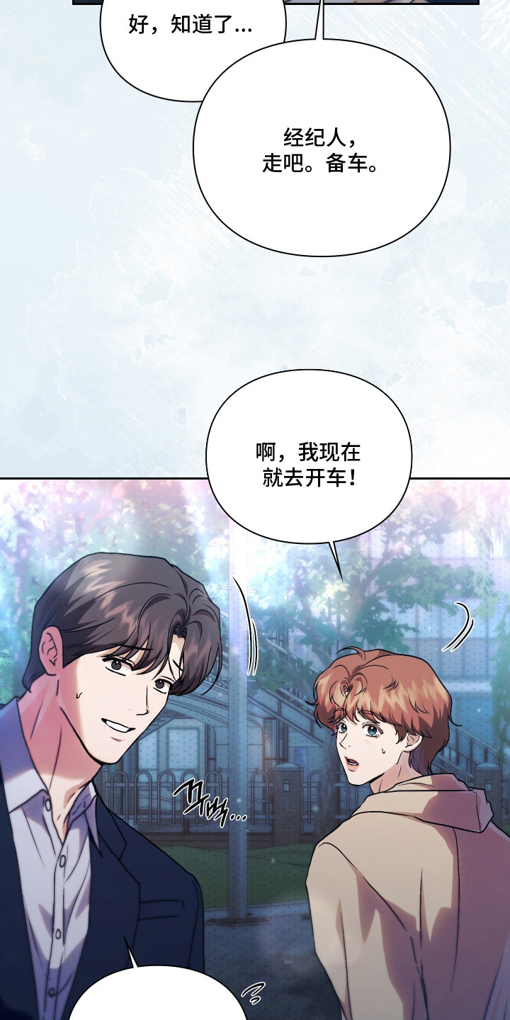 他的阴险温柔漫画,第14章：担忧3图