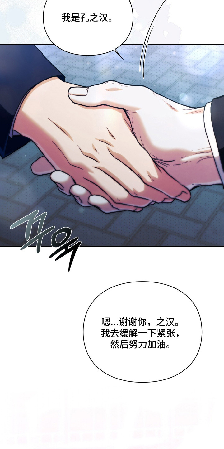 他的阴险温柔漫画,第12章：压力3图