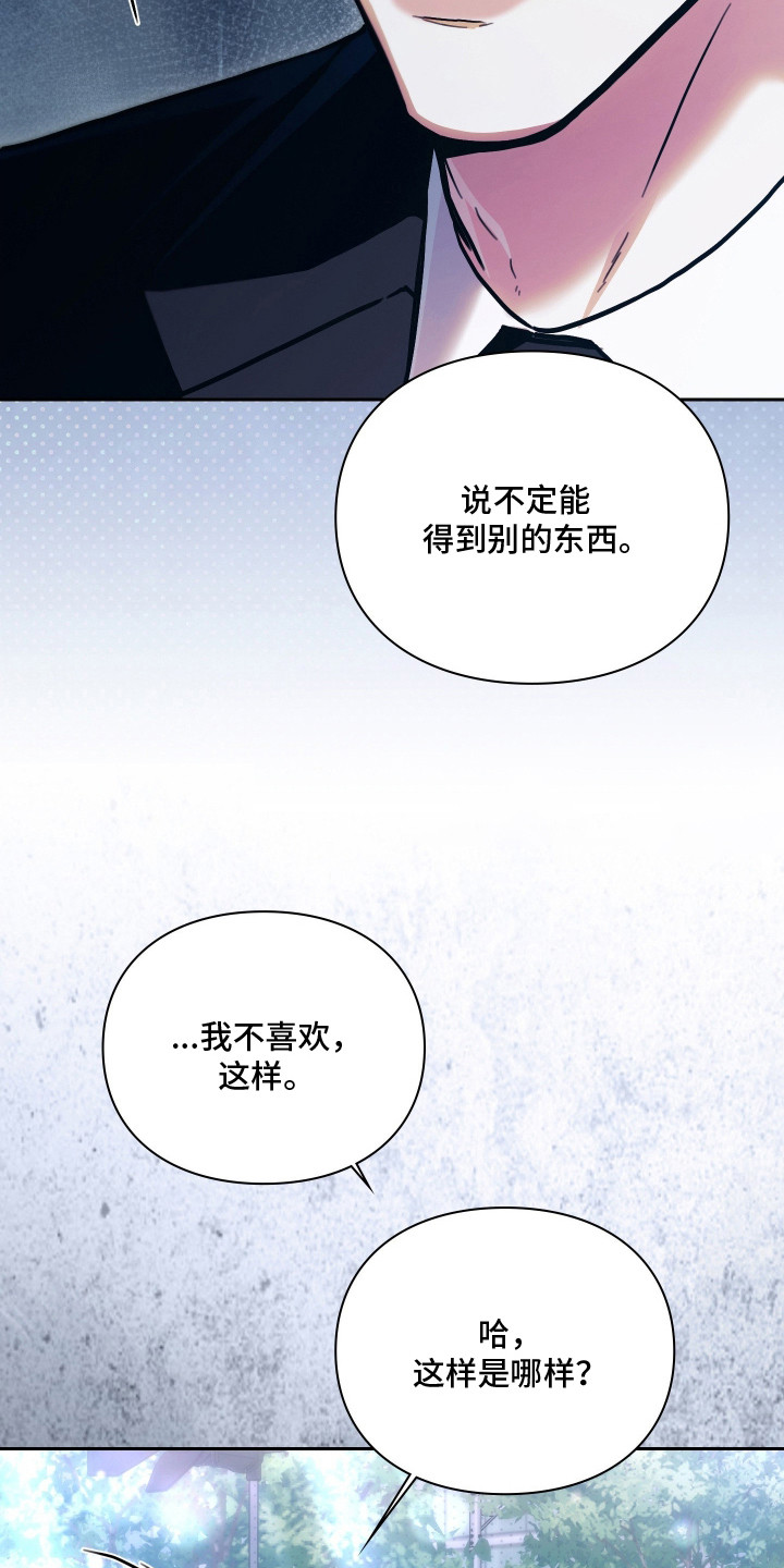 他的阴险温柔漫画,第15章：威胁5图
