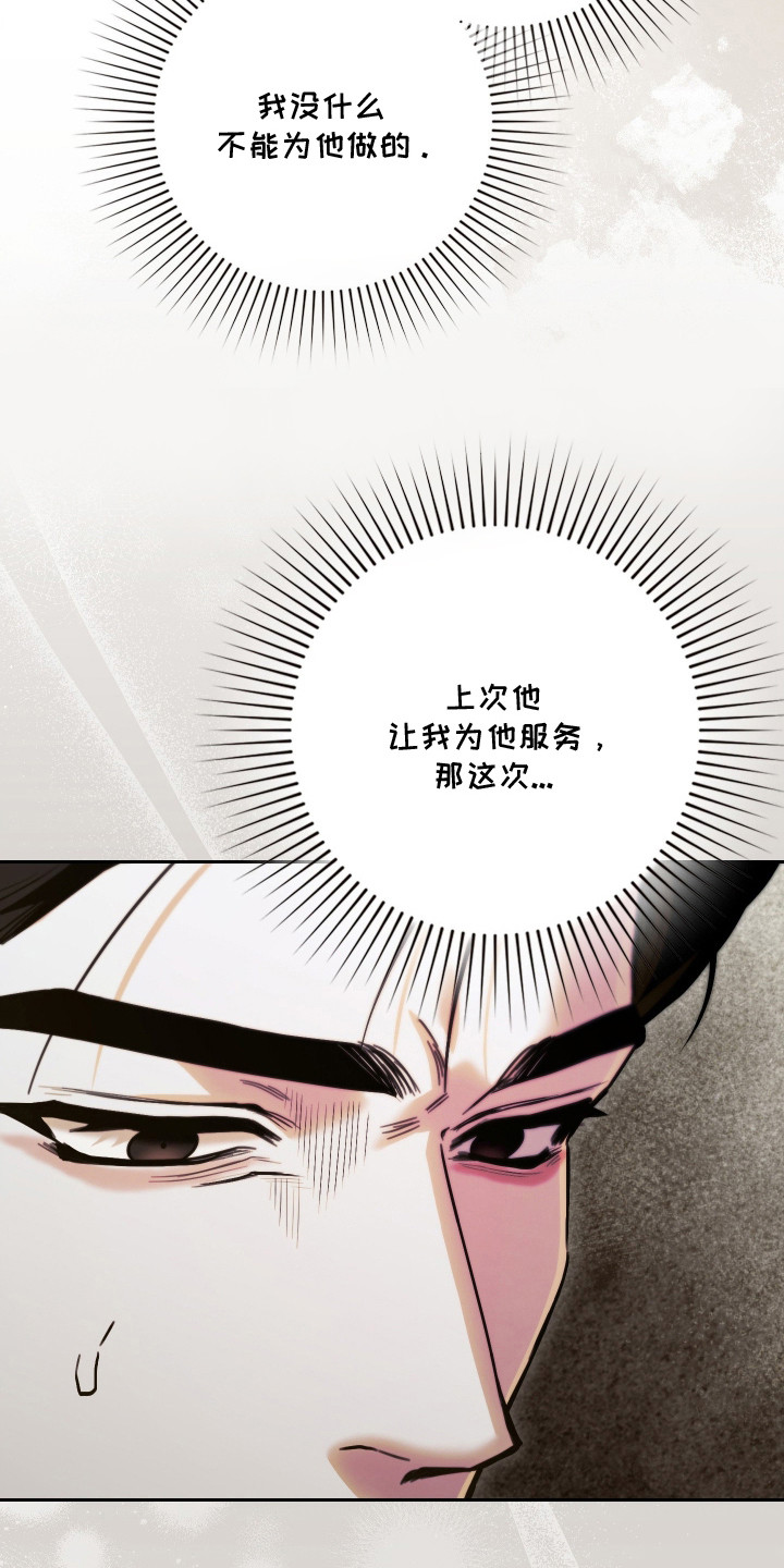 他的阴险温柔漫画,第16章：不小心4图