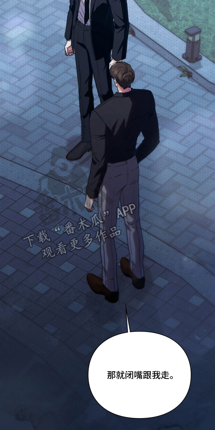 他的阴险温柔漫画,第15章：威胁5图