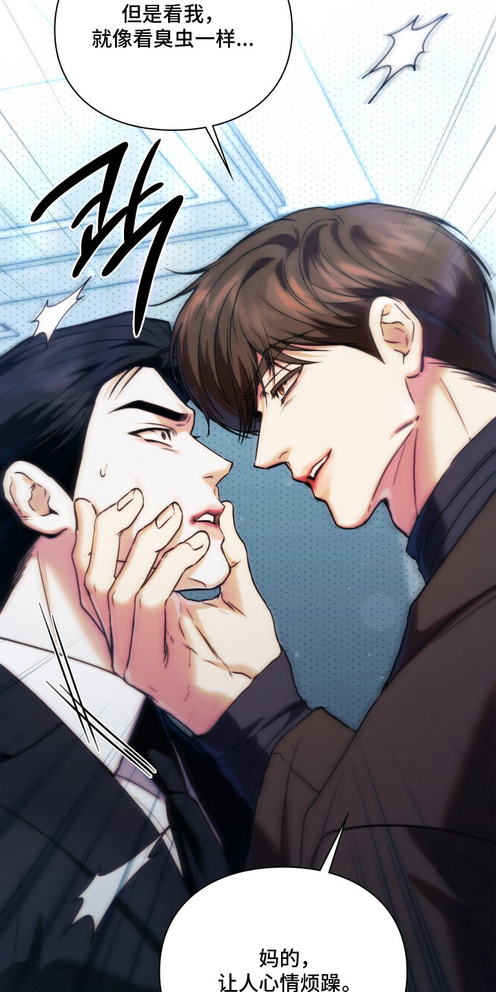 他的阴险温柔漫画,第12章：压力3图