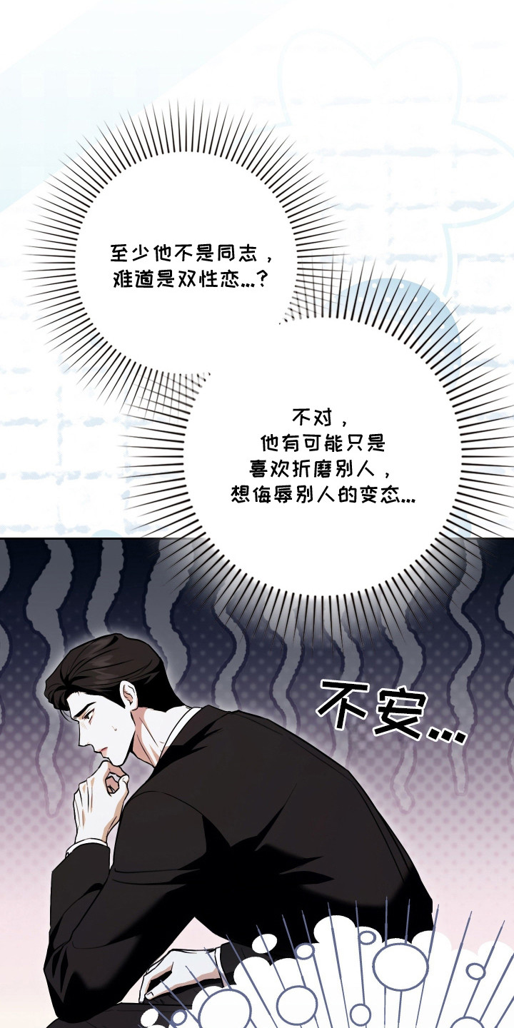 他的阴险温柔漫画,第8章：不是玩笑4图