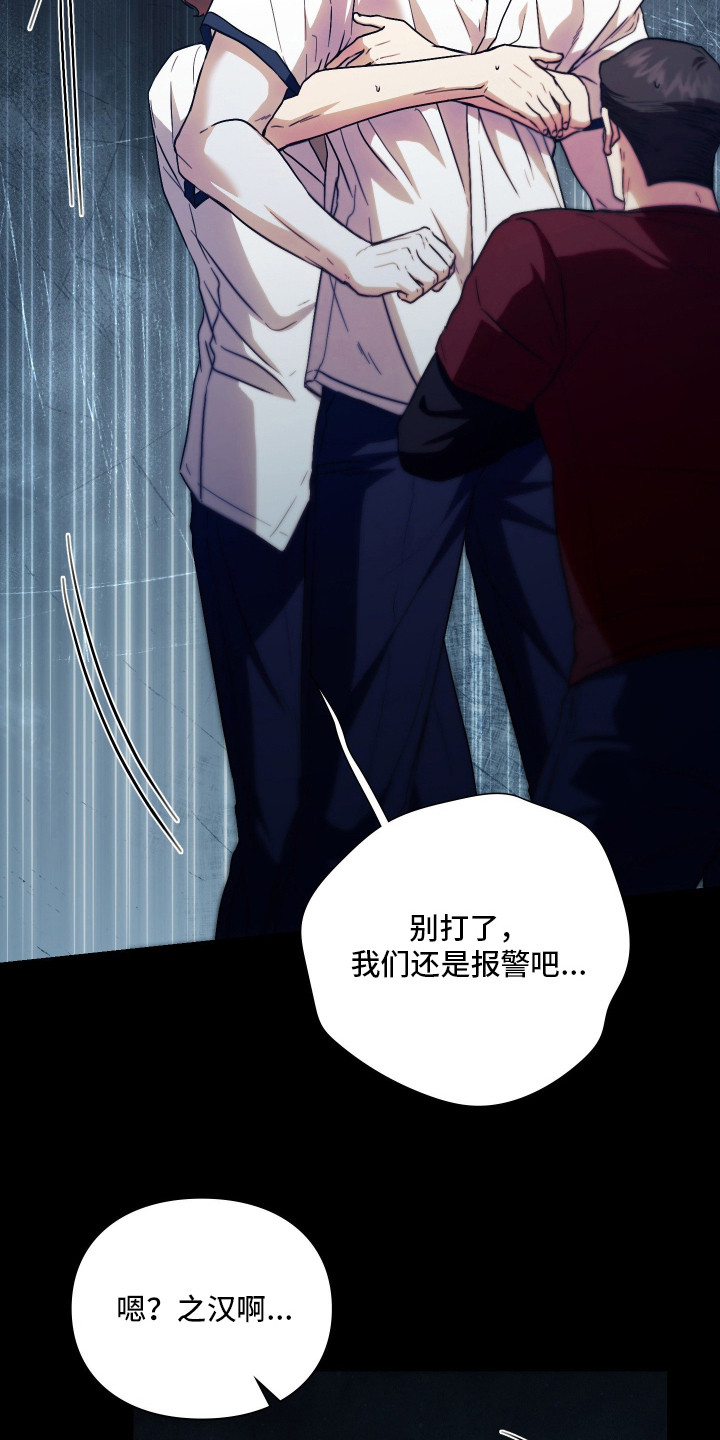他的阴险温柔漫画,第14章：担忧1图