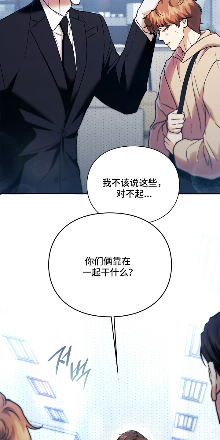 他的阴险温柔漫画,第11章：吓一跳5图