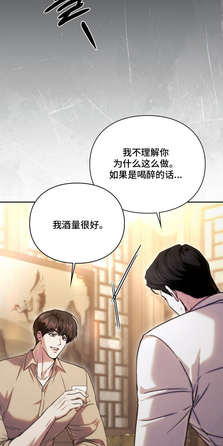 他的阴险温柔漫画,第6章：人情世故5图