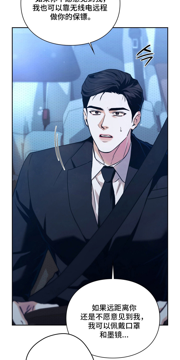 他的阴险温柔漫画,第7章：条件1图