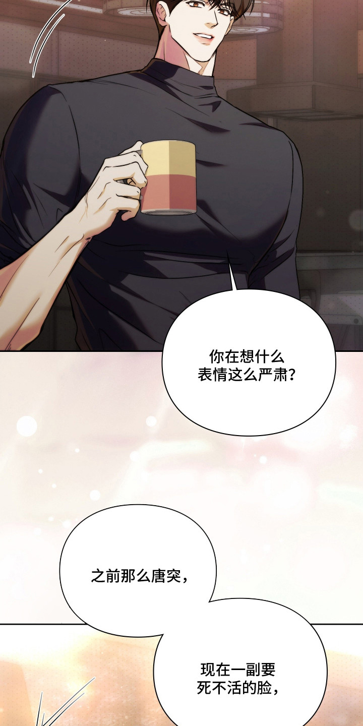 他的阴险温柔漫画,第16章：不小心2图