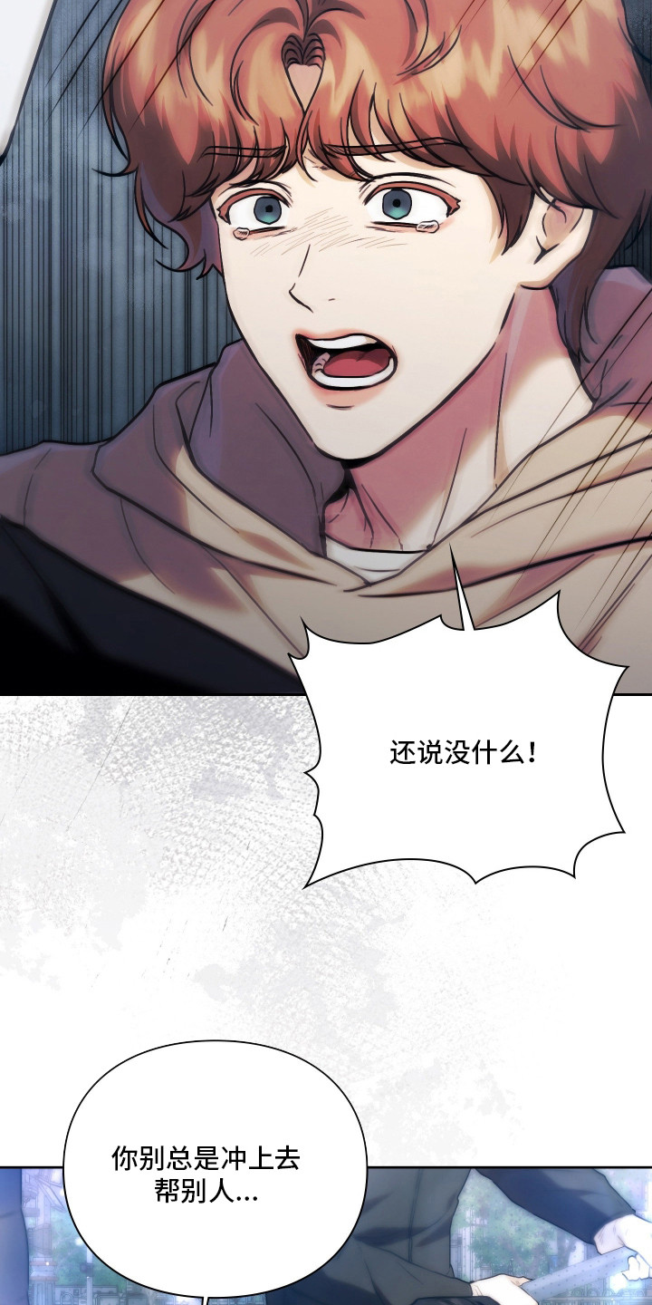他的阴险温柔漫画,第13章：受伤2图
