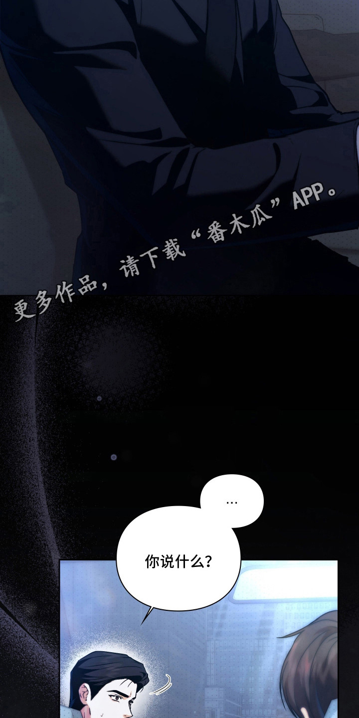 他的阴险温柔漫画,第7章：条件4图
